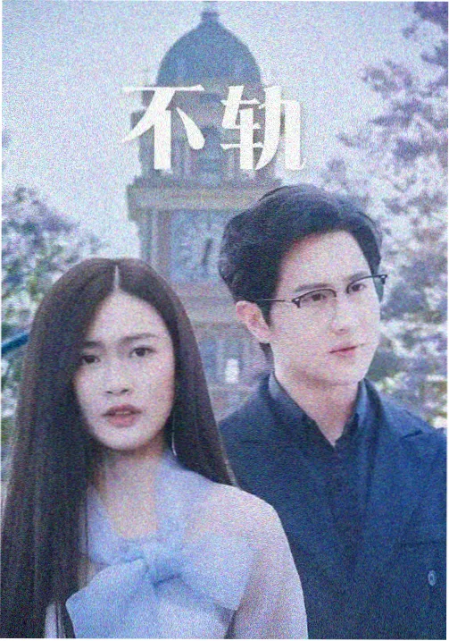 雾港来信剧照